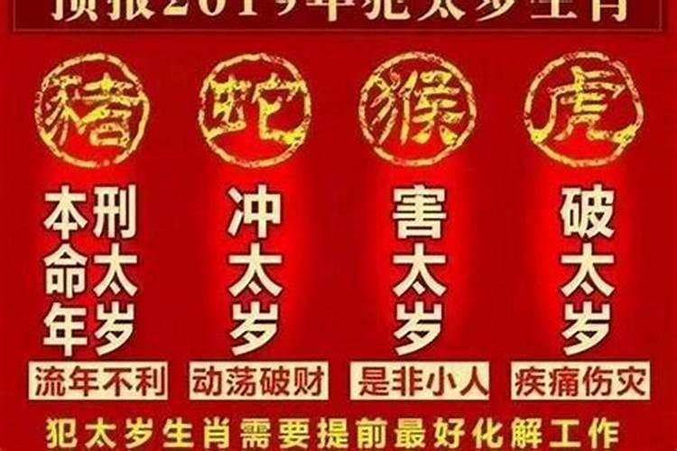 犯太岁就一定不好么