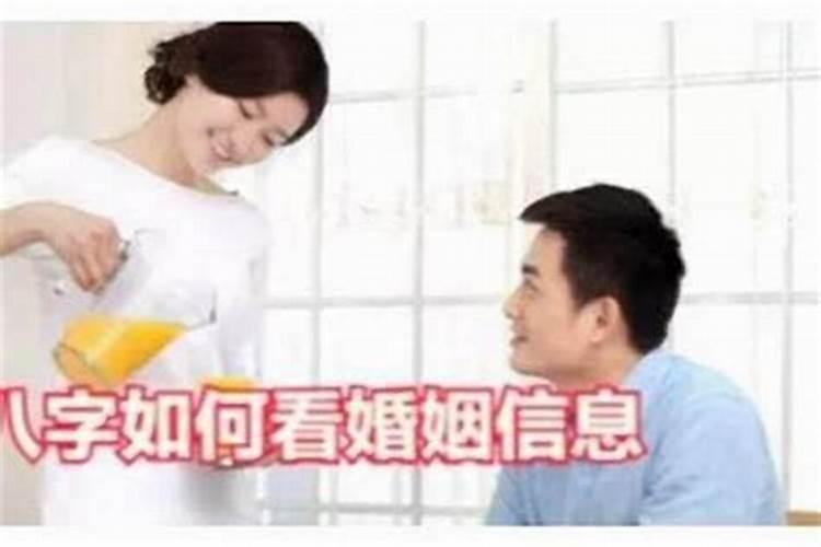 八字配偶二婚