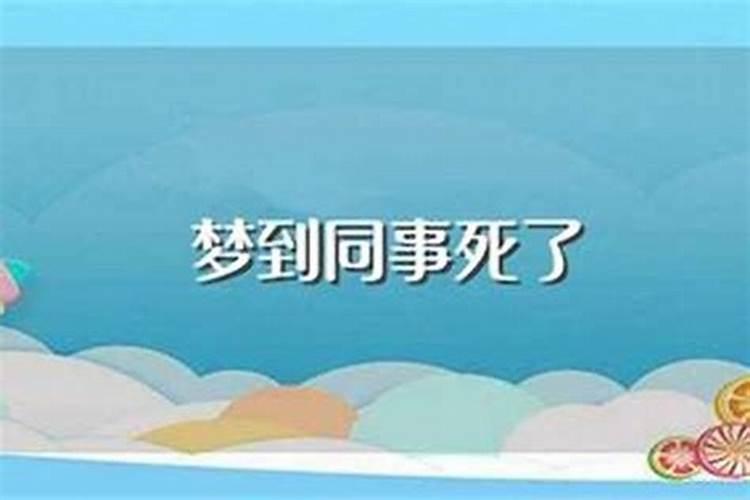 梦见别人办丧事是什么兆头好不好呢