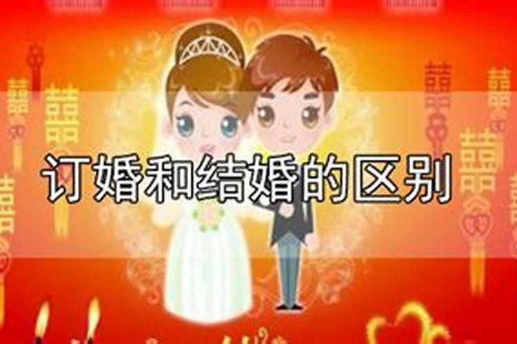 农历的合婚订婚和结婚有区别吗知乎文章