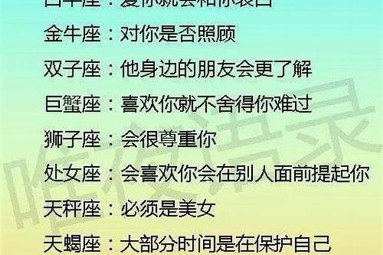 12星座爱情运势如何