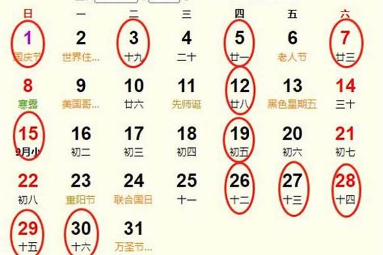 10月份结婚黄道吉日2023年11