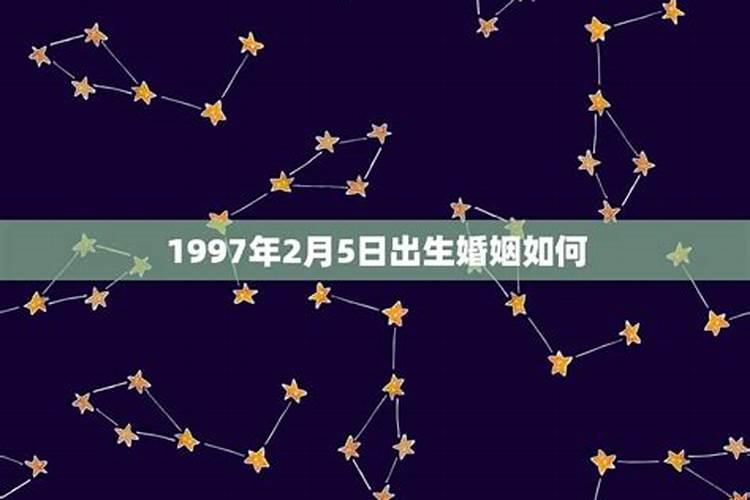 1997年2021婚姻什么来