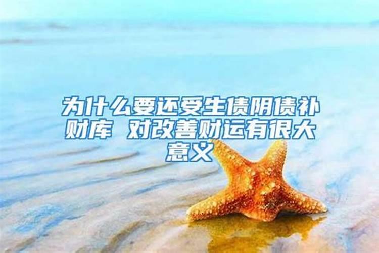 人为什么还阴债