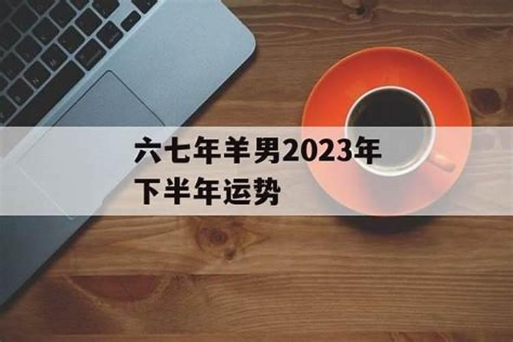 90年属马女2023年运势和财运怎么样