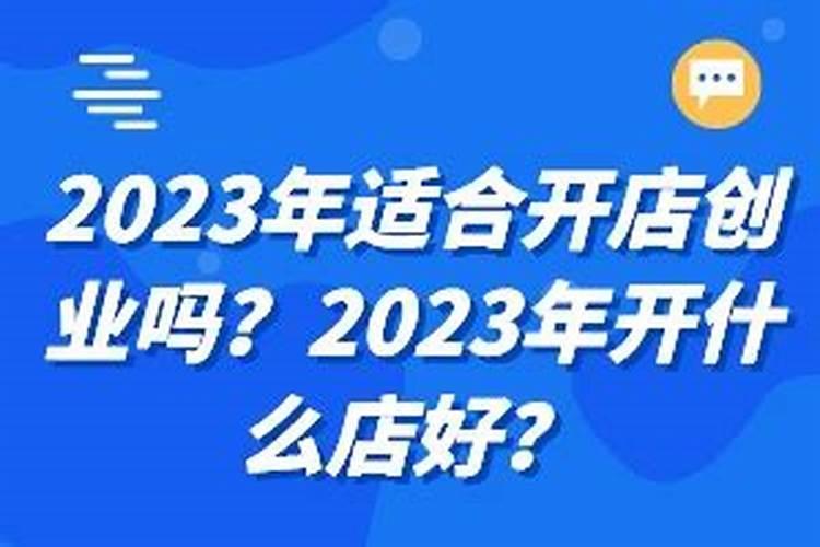 属兔男2023运势如何