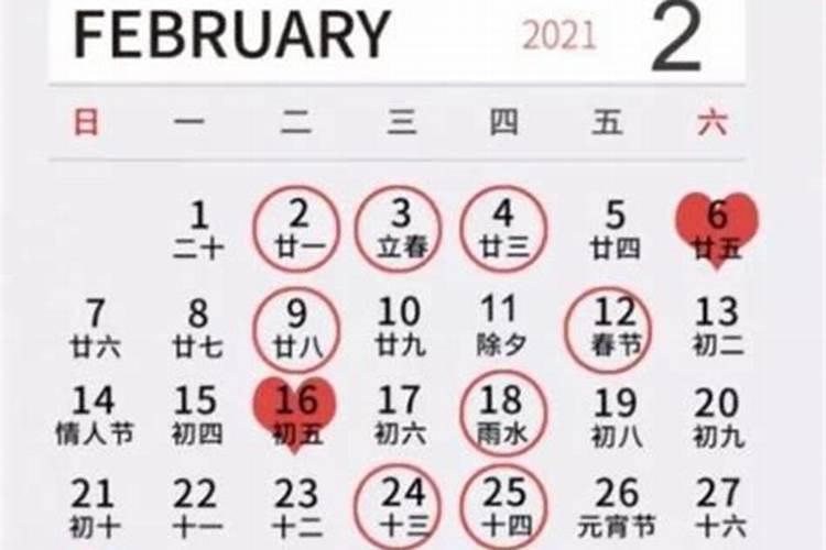 2021年本命年黄道吉日