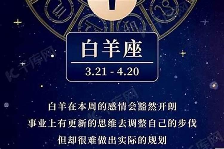 七月份白羊座2021