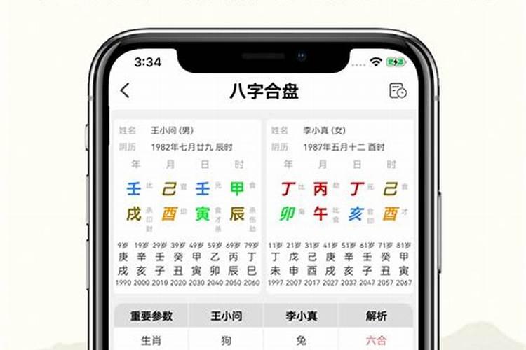 免费测情侣八字