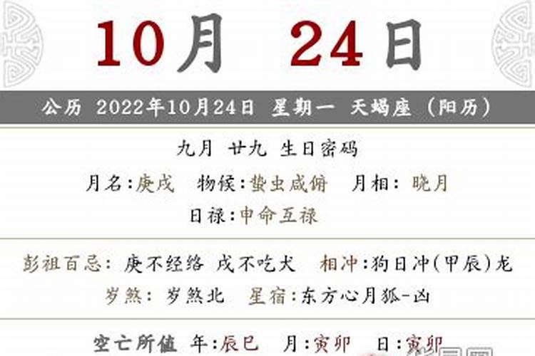 2020年农历九月二十九是黄道吉日吗