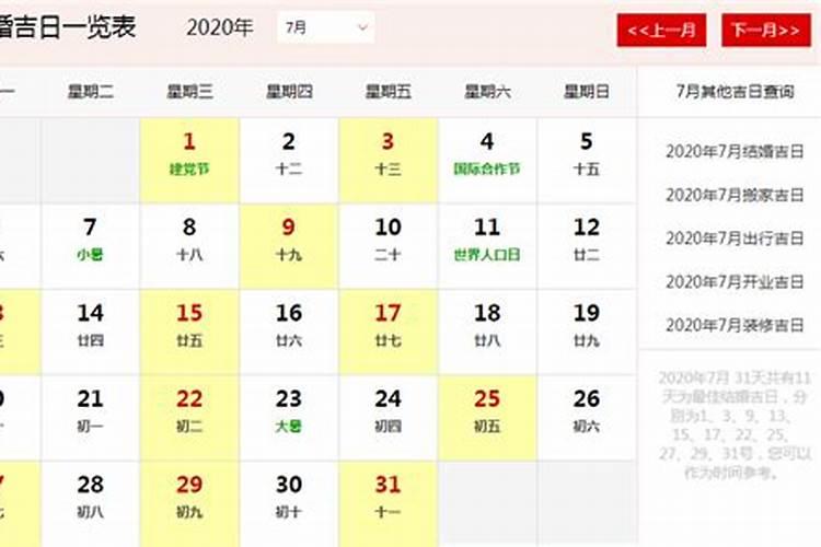 2020农历9月黄道吉日结婚查询大全视频