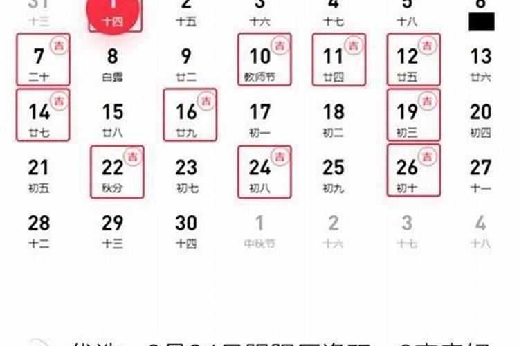 黄历2020年农历九月黄道吉日查询