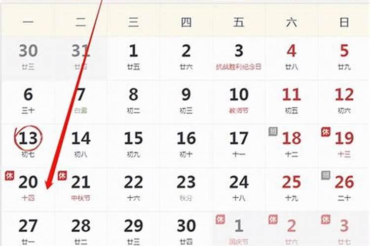 2021年9月黄道吉,结婚吉日