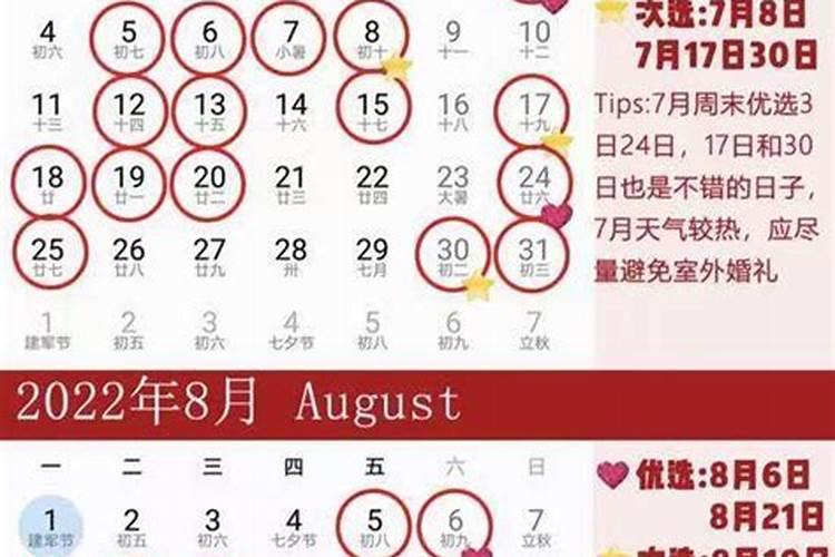 九月结婚吉日