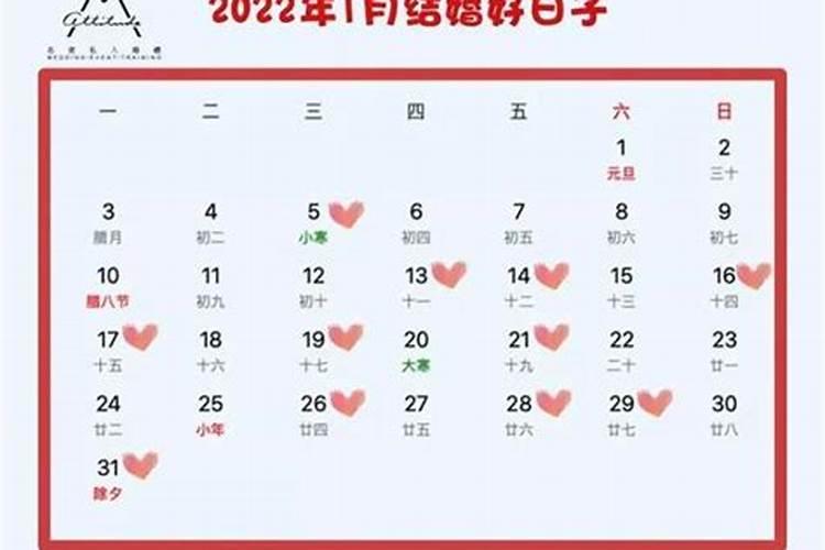 2021年结婚办酒席吉日查询