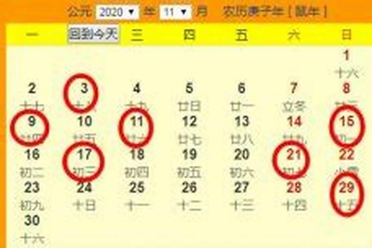 2020年农历十一月嫁娶黄道吉日