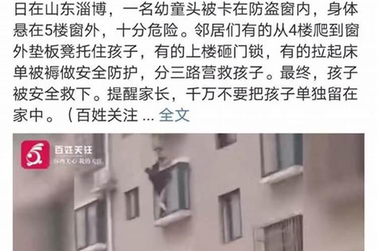 梦见小孩坠楼被拉住