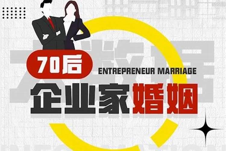 企业家婚姻与企业发展