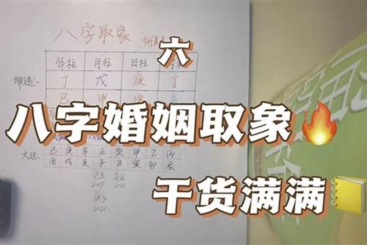 八字预测婚姻绝技专论解析