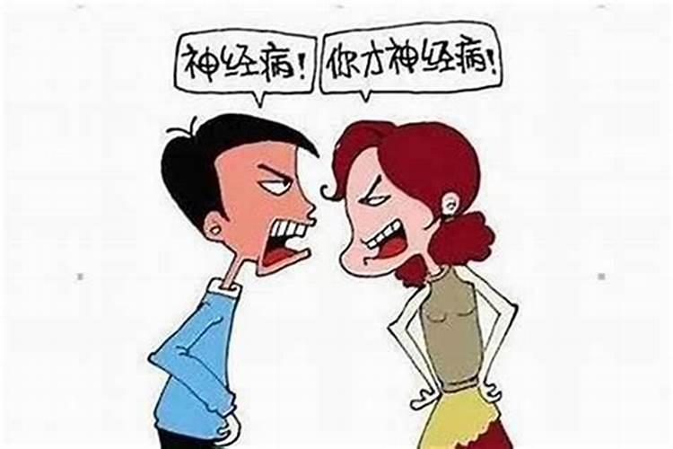 本命年的大年三十夫妻吵架