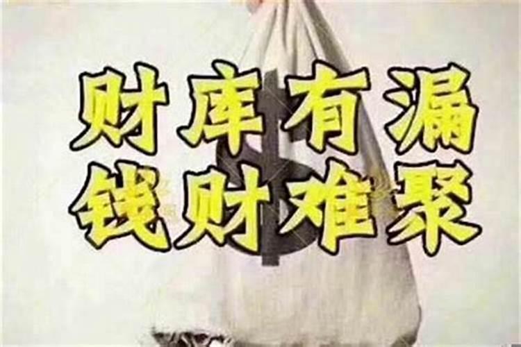 财运差如何解决