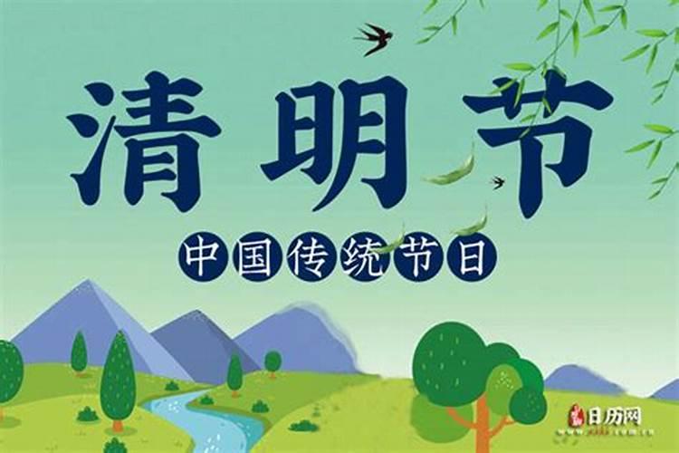 2023年清明节是几月几日公历