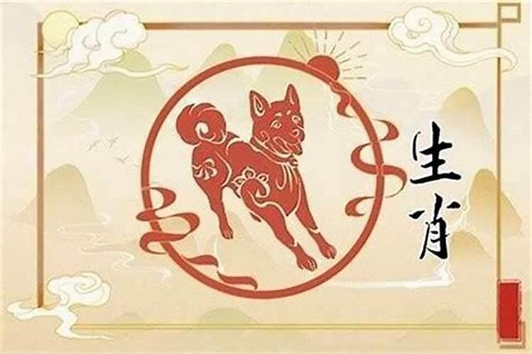 2021犯太岁属狗