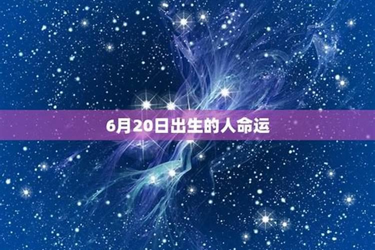 农历4月20出生的男人命运