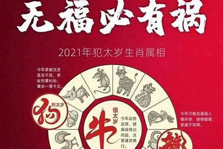 2021年牛化解太岁