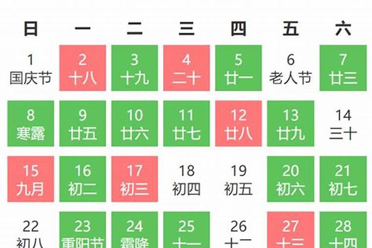 2021年老黄历10月结婚吉日