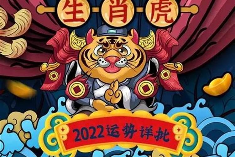 2022年虎年出生运势怎样