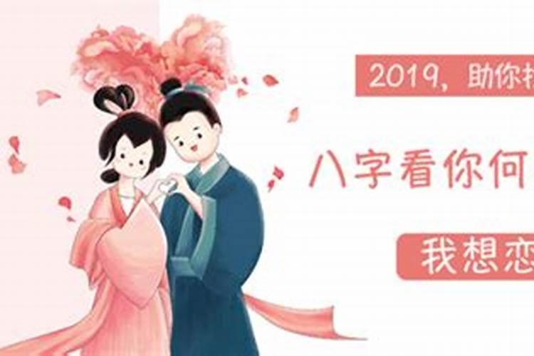 八字测婚后会不会幸福铺