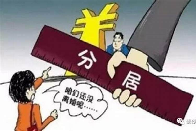 中国婚姻法分居几年可以离婚