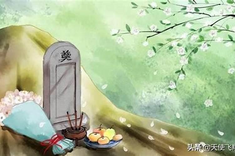 清明节祭夫