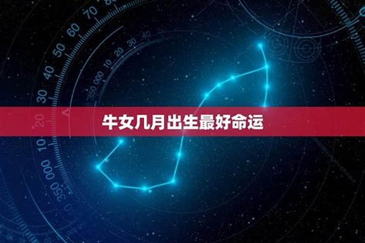 属牛女几月结婚最好2022年8月运势