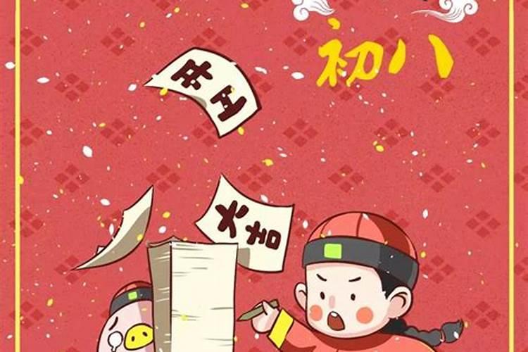 2o21年正月初八是黄道吉日吗