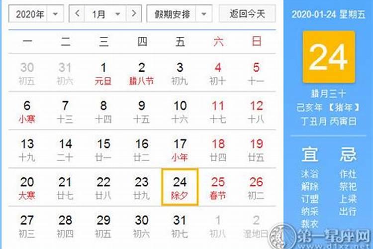 2021年2月24日吉日查询