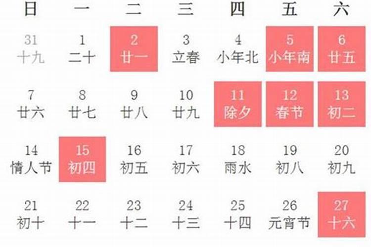 2021年2月宜入宅的吉日查询4