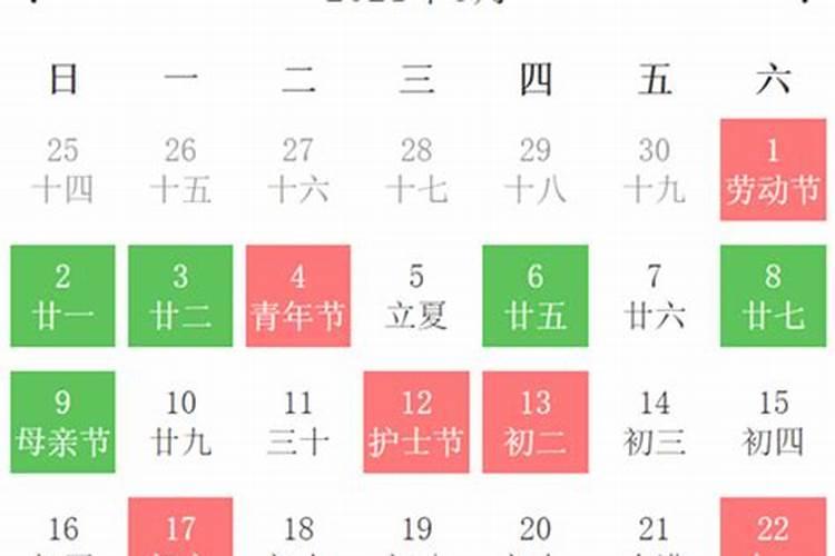 结婚黄道吉日2021年5月黄历