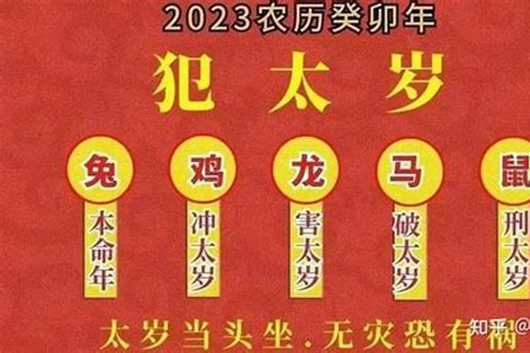 流年犯太岁的人运气怎么样