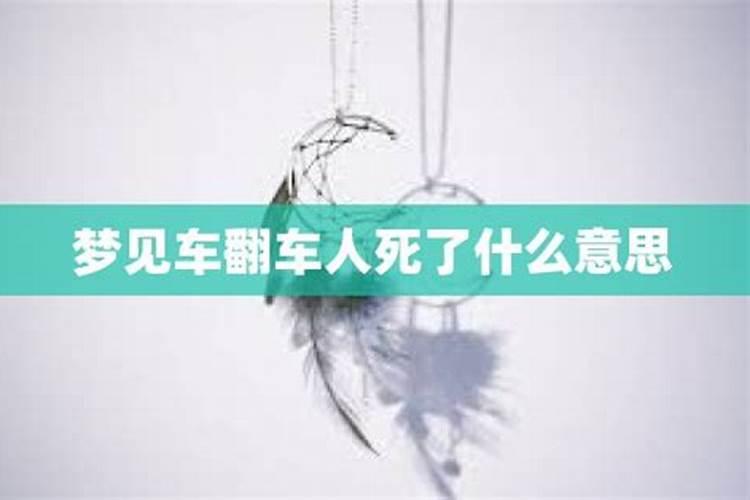 梦见车祸人没事周公解梦