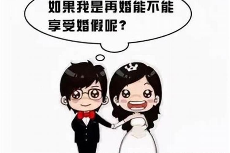 二婚有离婚了又合婚的吗