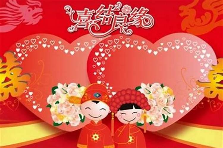 2021年本命年结婚的日子怎么样