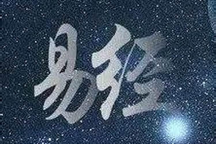 八字里有淫匿之合代表什么