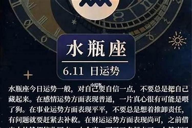 水瓶座11月运势查询2020