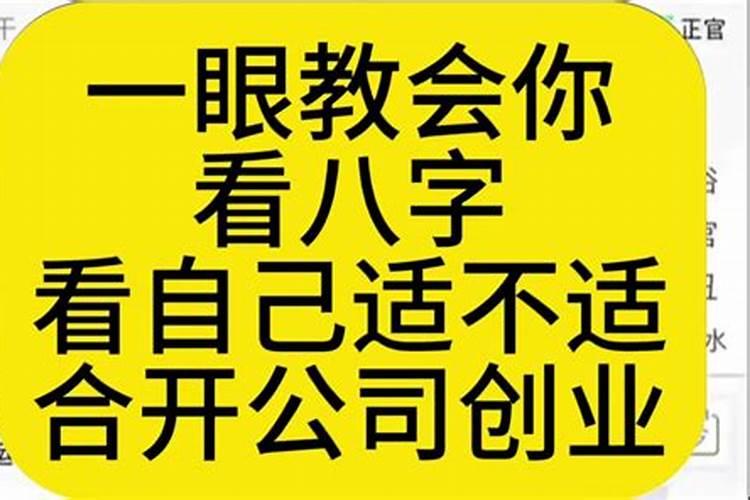 什么样的八字可以创业