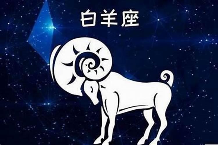 七月份白羊座运势2021