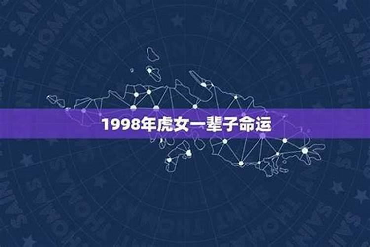 1998年今年的财运和运势