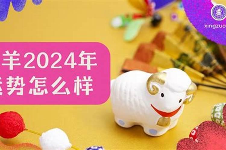 属羊的2021犯太岁吗