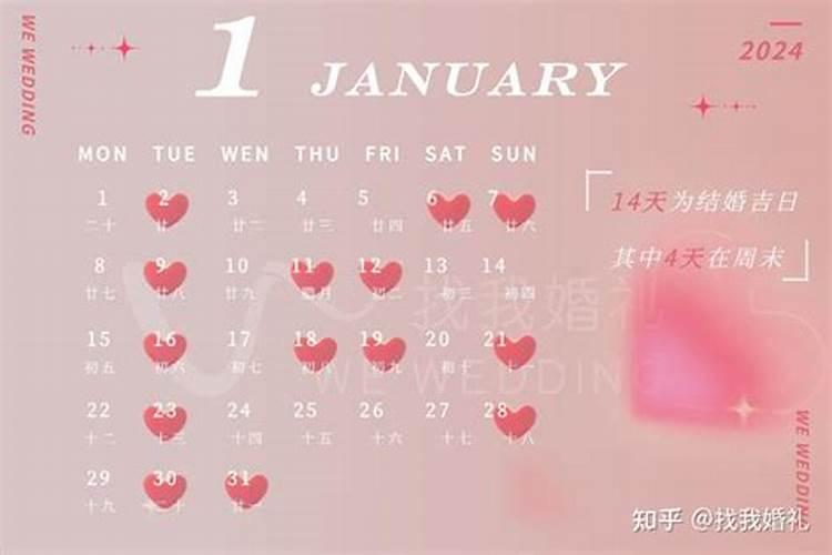 2021年四月份结婚的黄道吉日